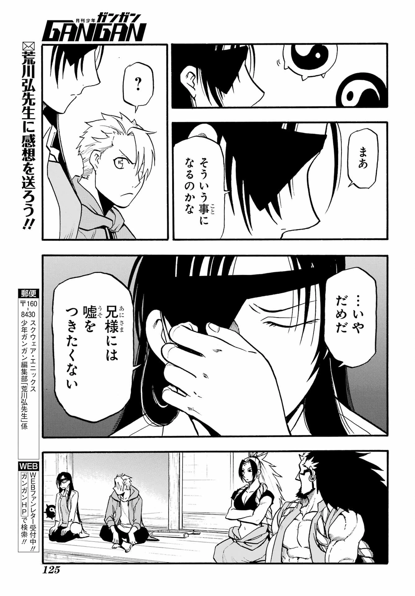 黄泉のツガイ 第8話 - 33