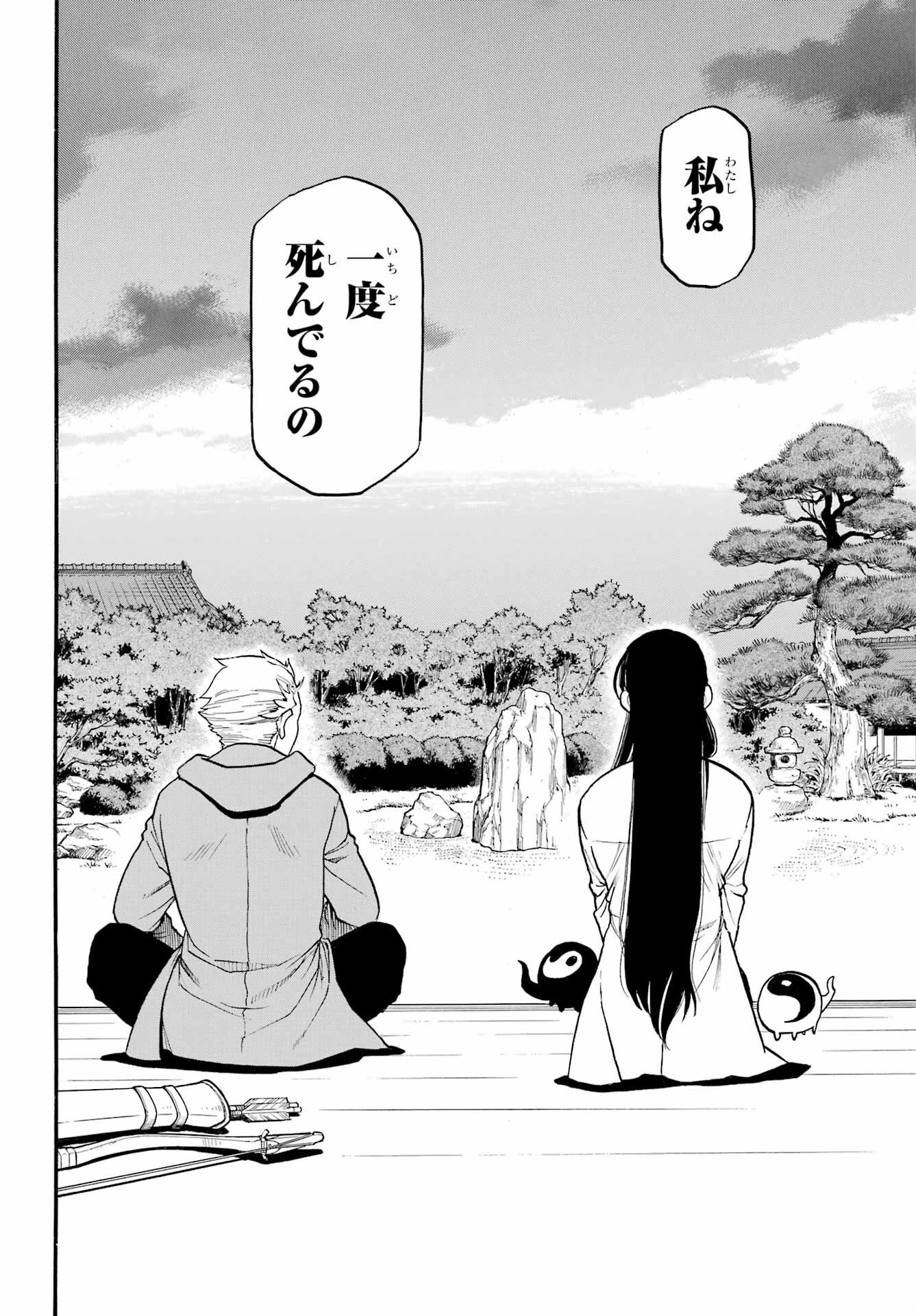 黄泉のツガイ 第8話 - 34