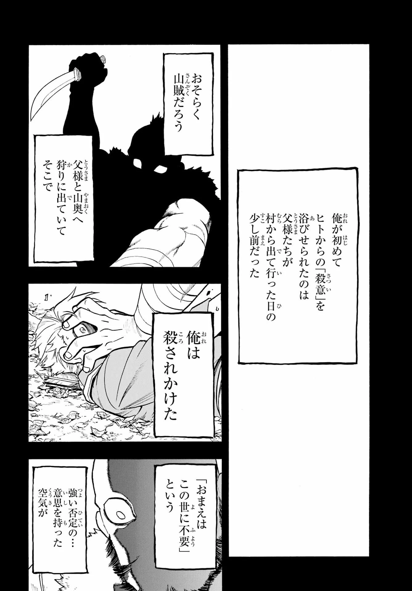 黄泉のツガイ 第8話 - 36