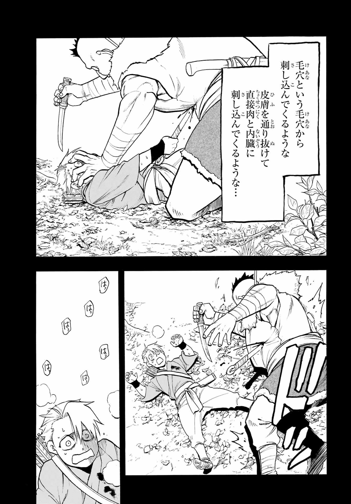 黄泉のツガイ 第8話 - 37