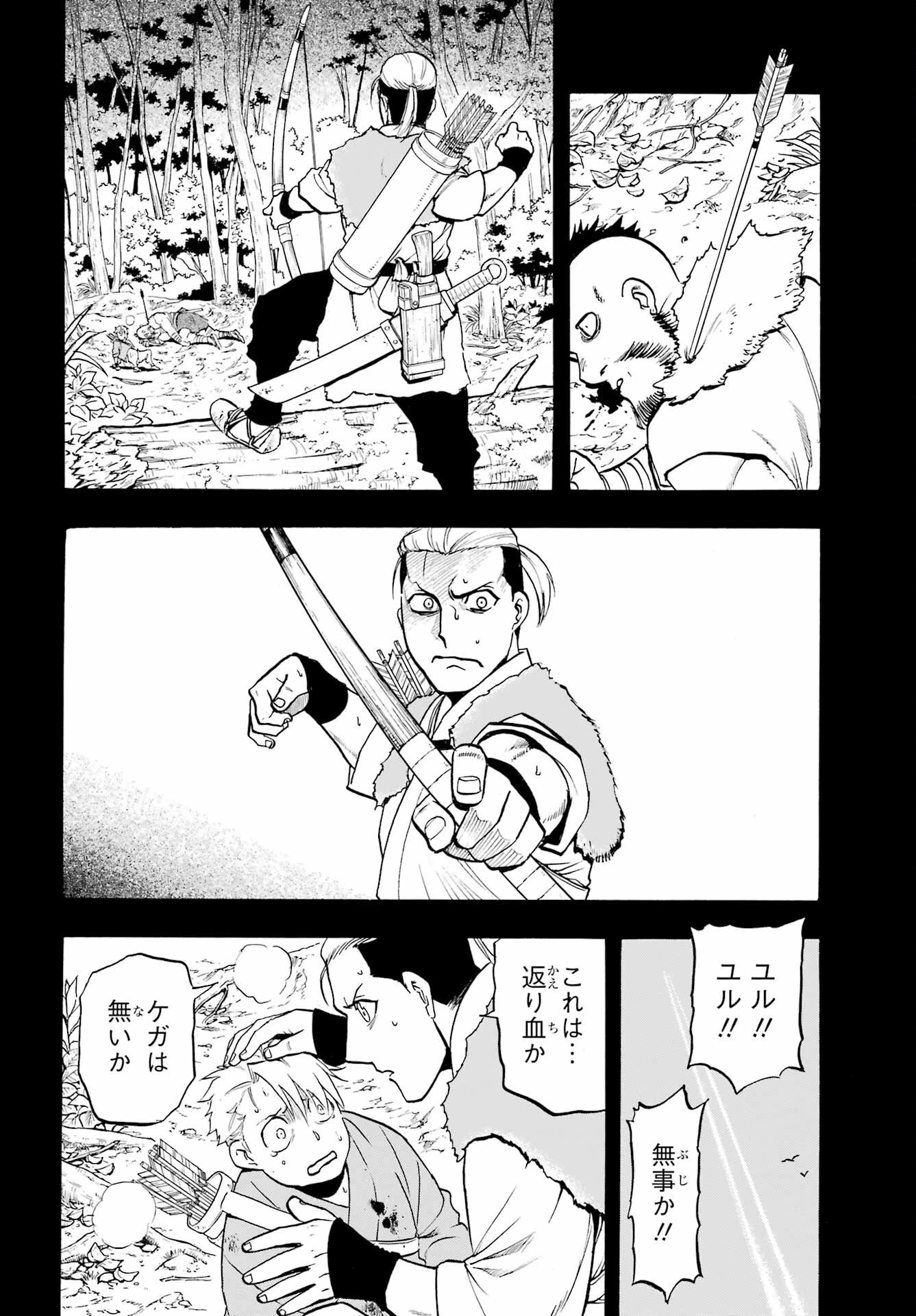 黄泉のツガイ 第8話 - 38