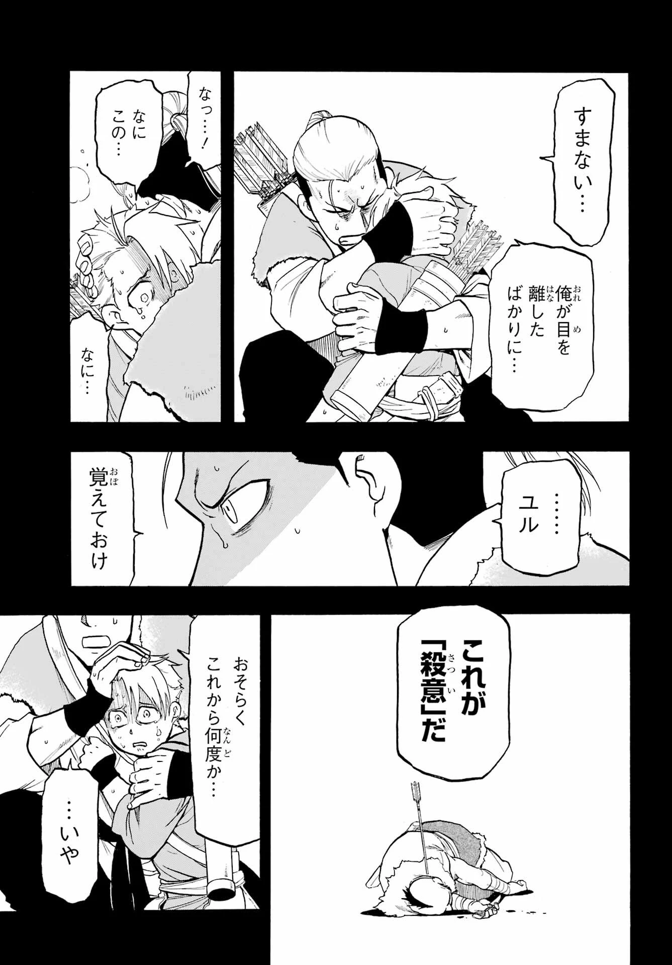 黄泉のツガイ 第8話 - 39