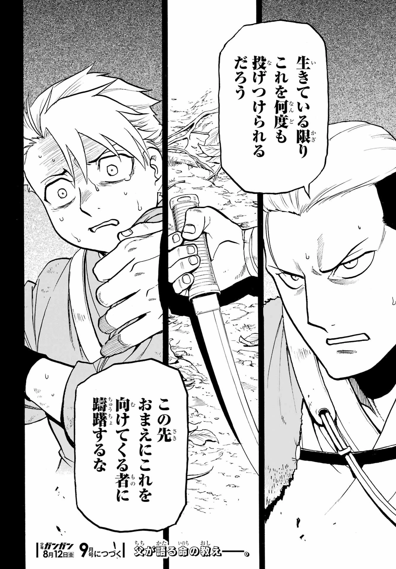 黄泉のツガイ 第8話 - 40