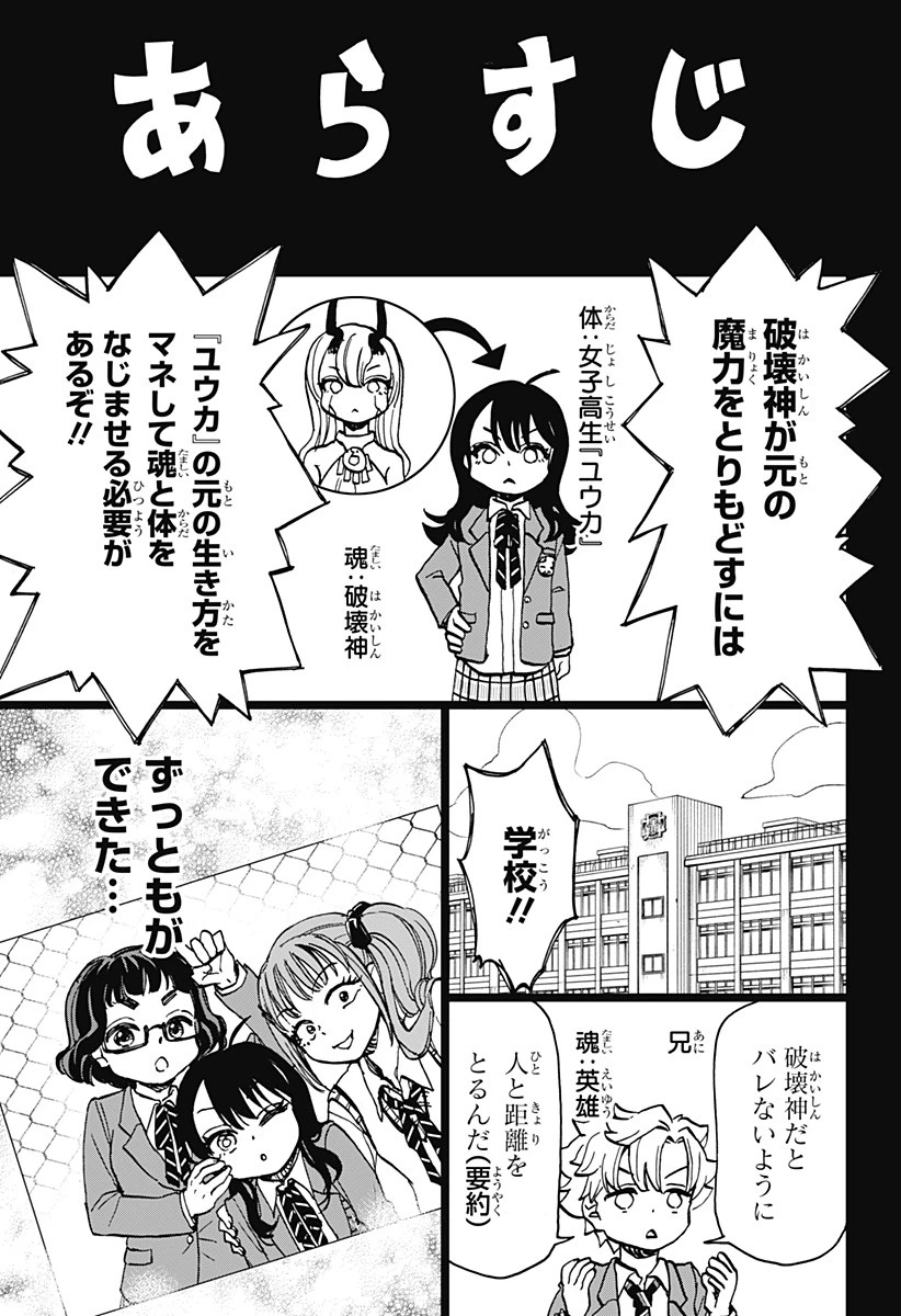 全部ぶっ壊す 第4話 - 1