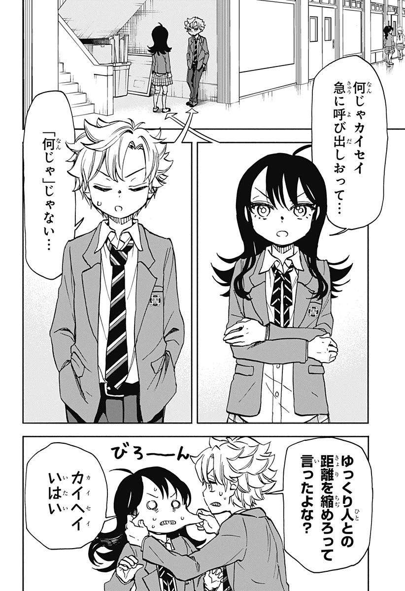 全部ぶっ壊す 第4話 - 2