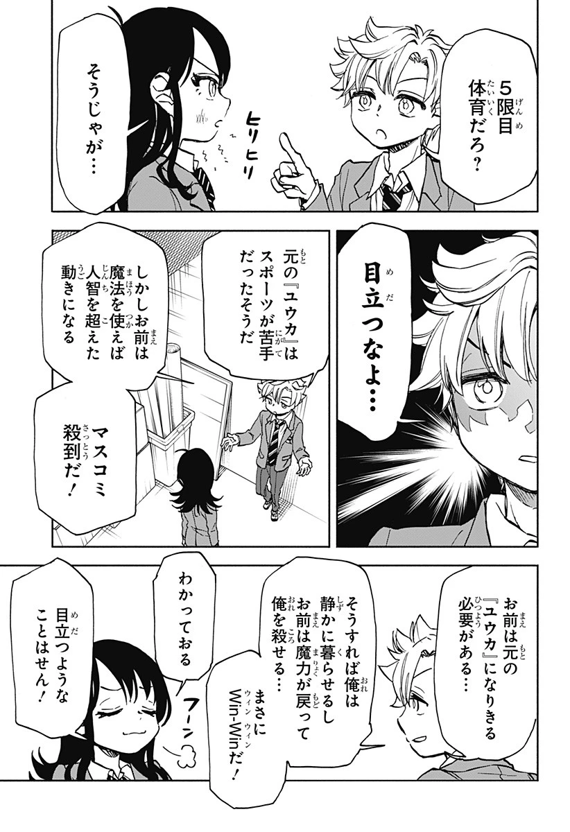 全部ぶっ壊す 第4話 - 3