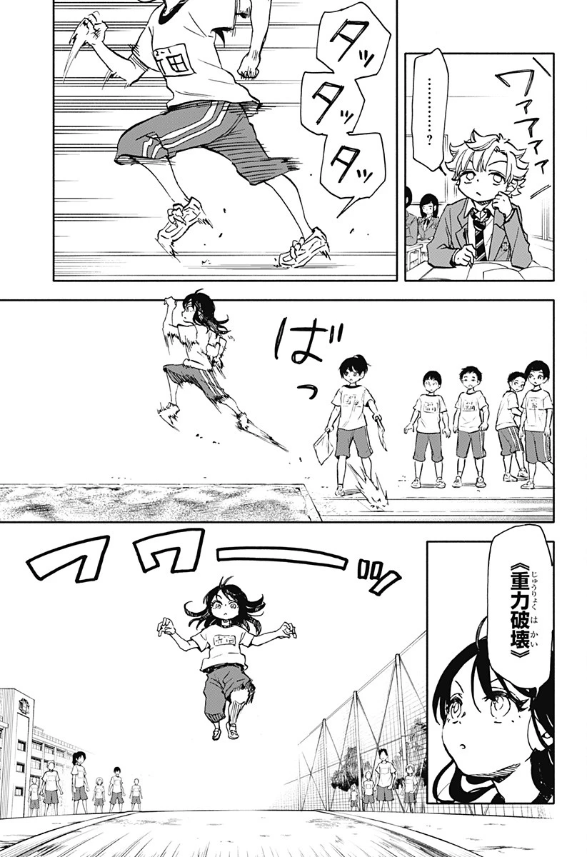 全部ぶっ壊す 第4話 - 5