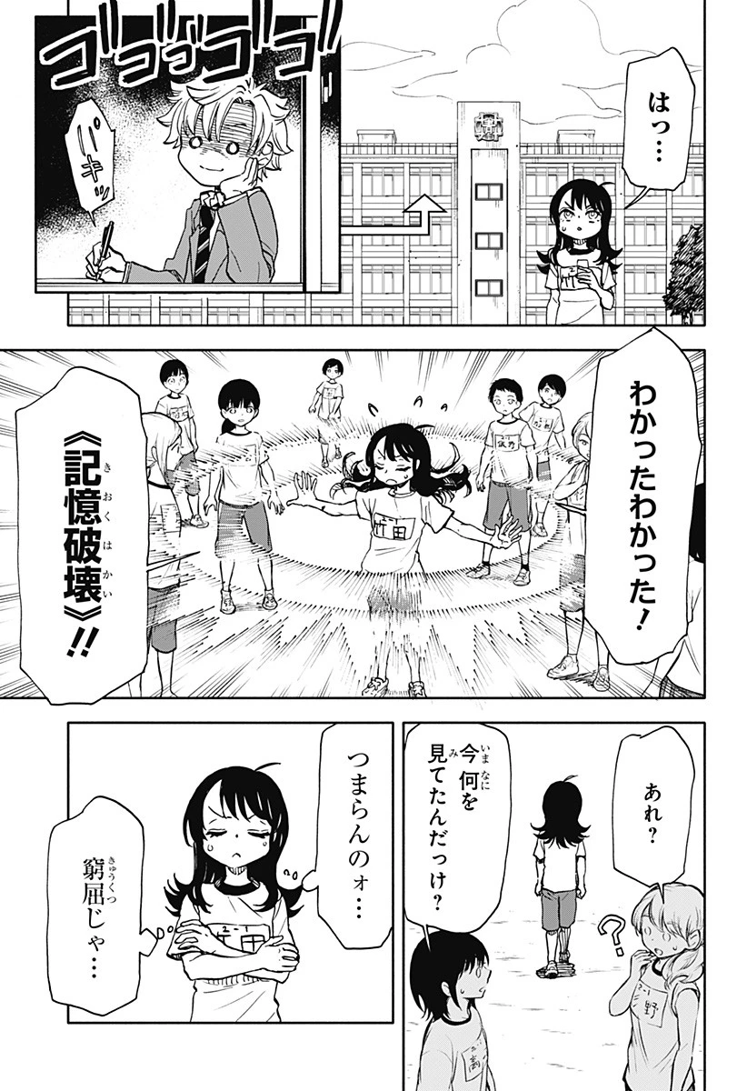 全部ぶっ壊す 第4話 - 7
