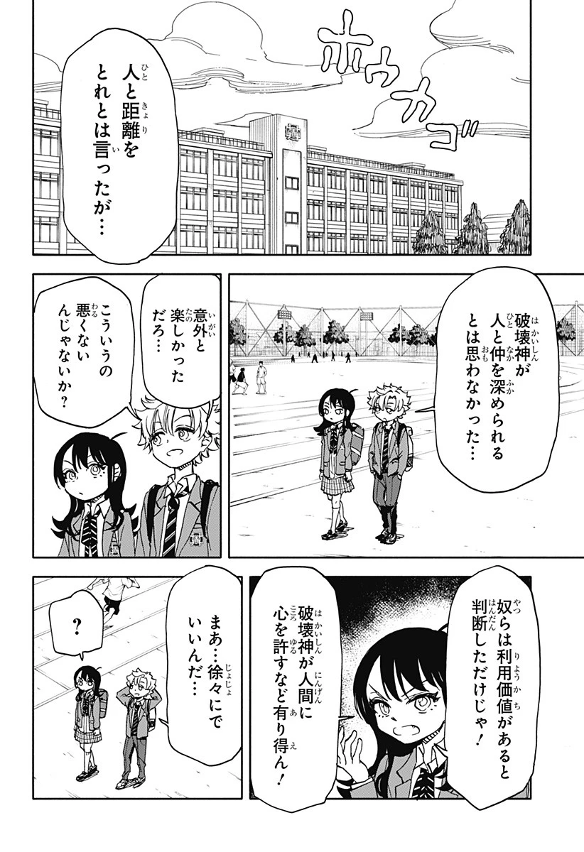 全部ぶっ壊す 第4話 - 8