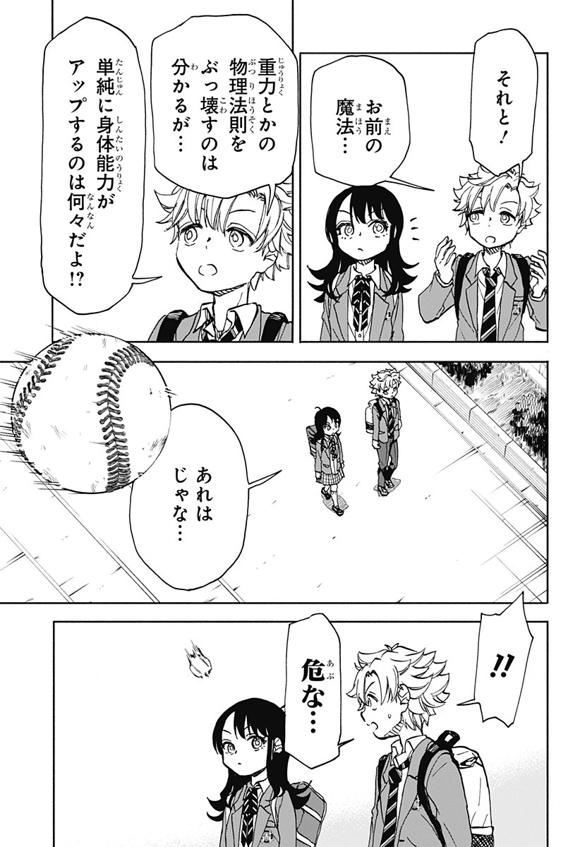 全部ぶっ壊す 第4話 - 9