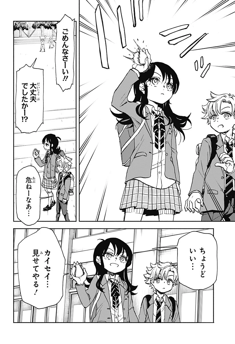 全部ぶっ壊す 第4話 - 10