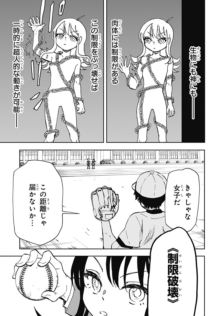 全部ぶっ壊す 第4話 - 11