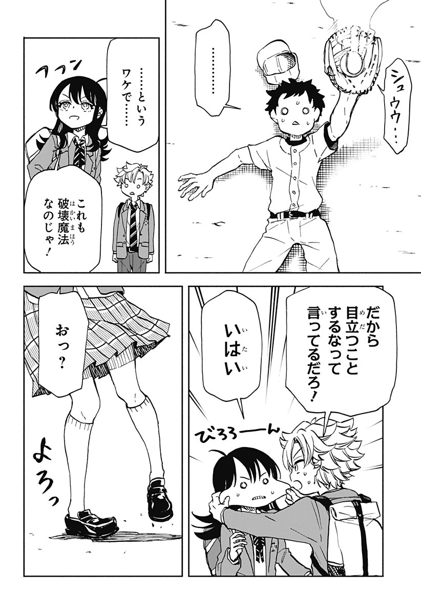 全部ぶっ壊す 第4話 - 14