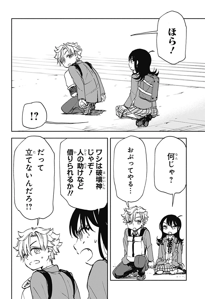 全部ぶっ壊す 第4話 - 16
