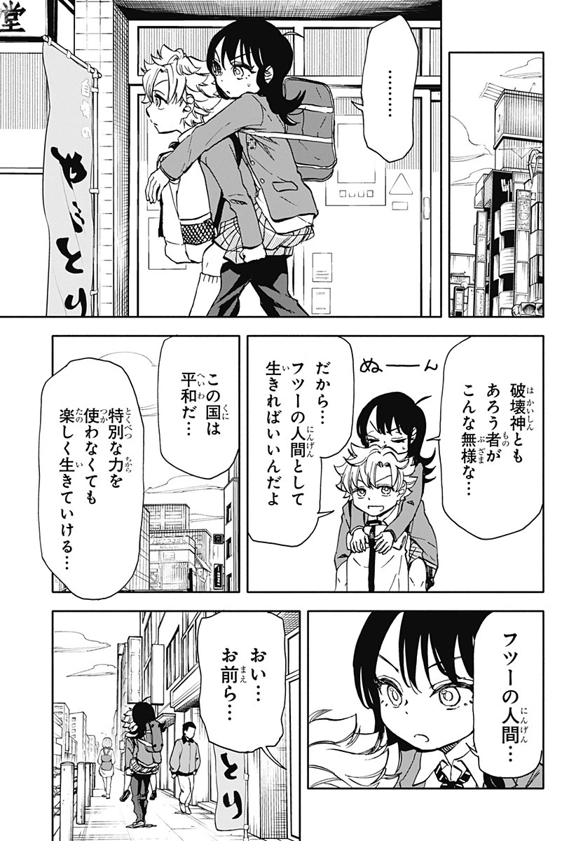 全部ぶっ壊す 第4話 - 17