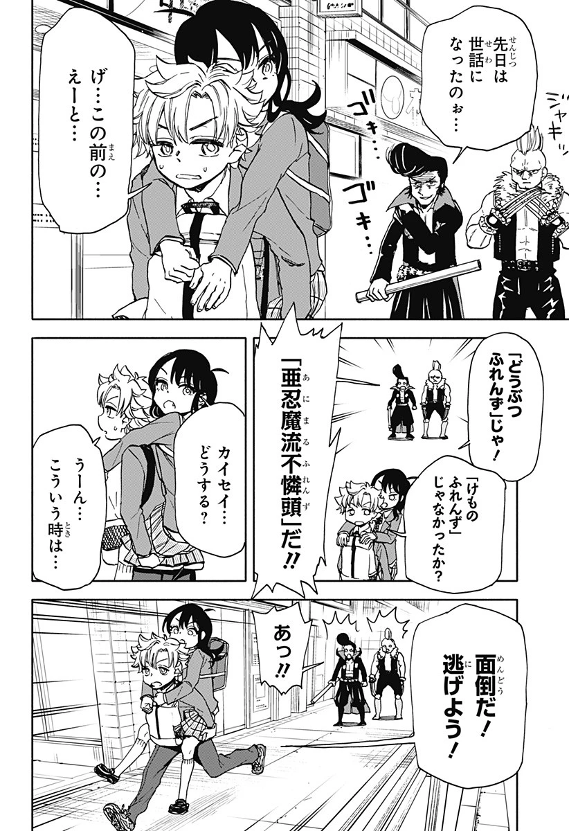 全部ぶっ壊す 第4話 - 18