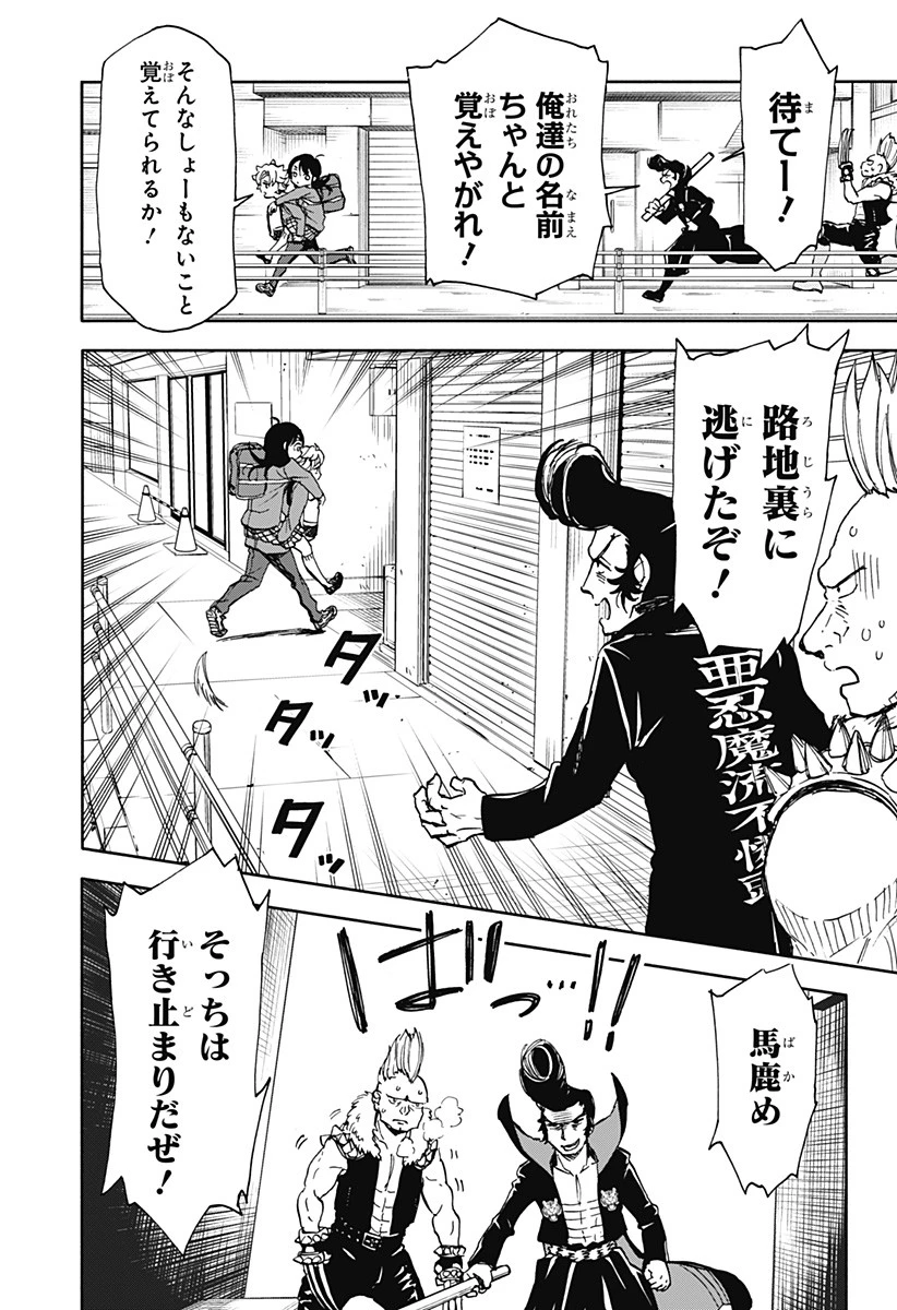 全部ぶっ壊す 第4話 - 19