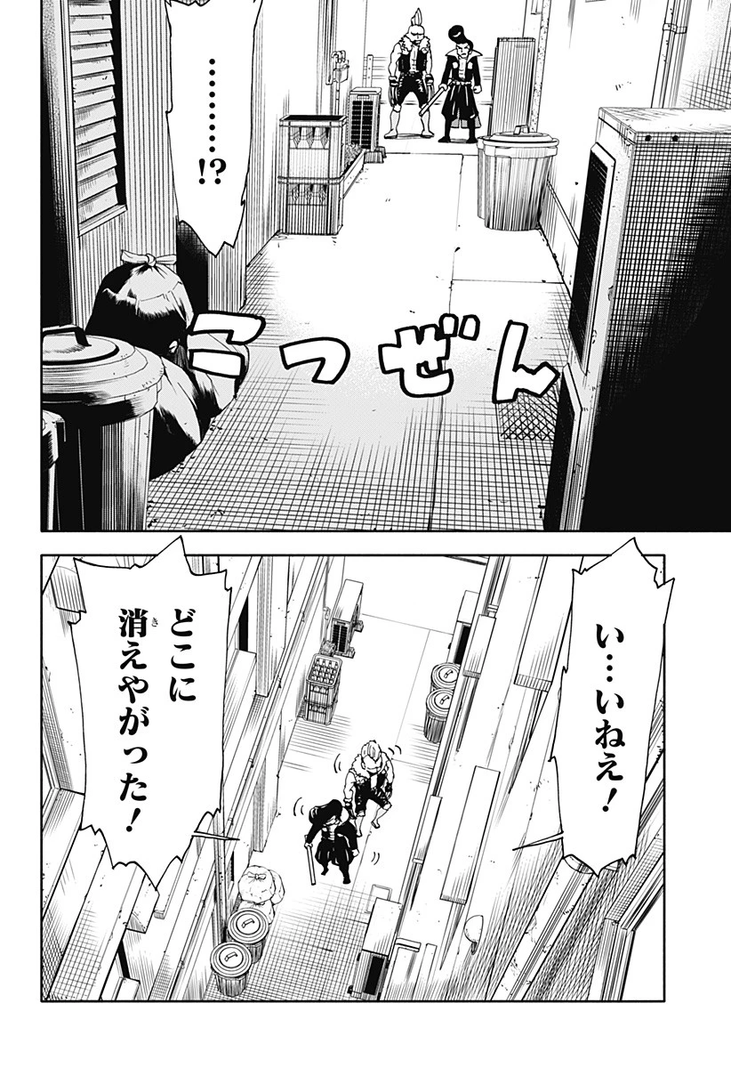 全部ぶっ壊す 第4話 - 20