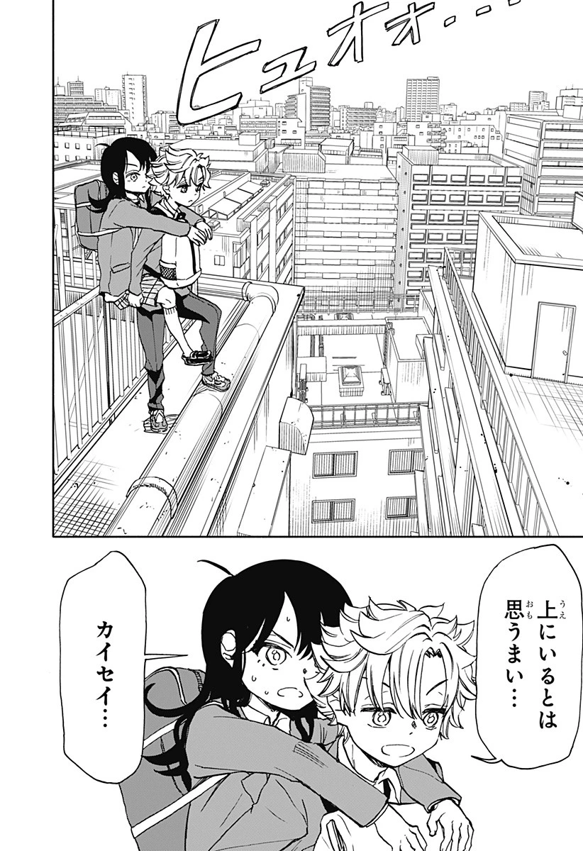 全部ぶっ壊す 第4話 - 21