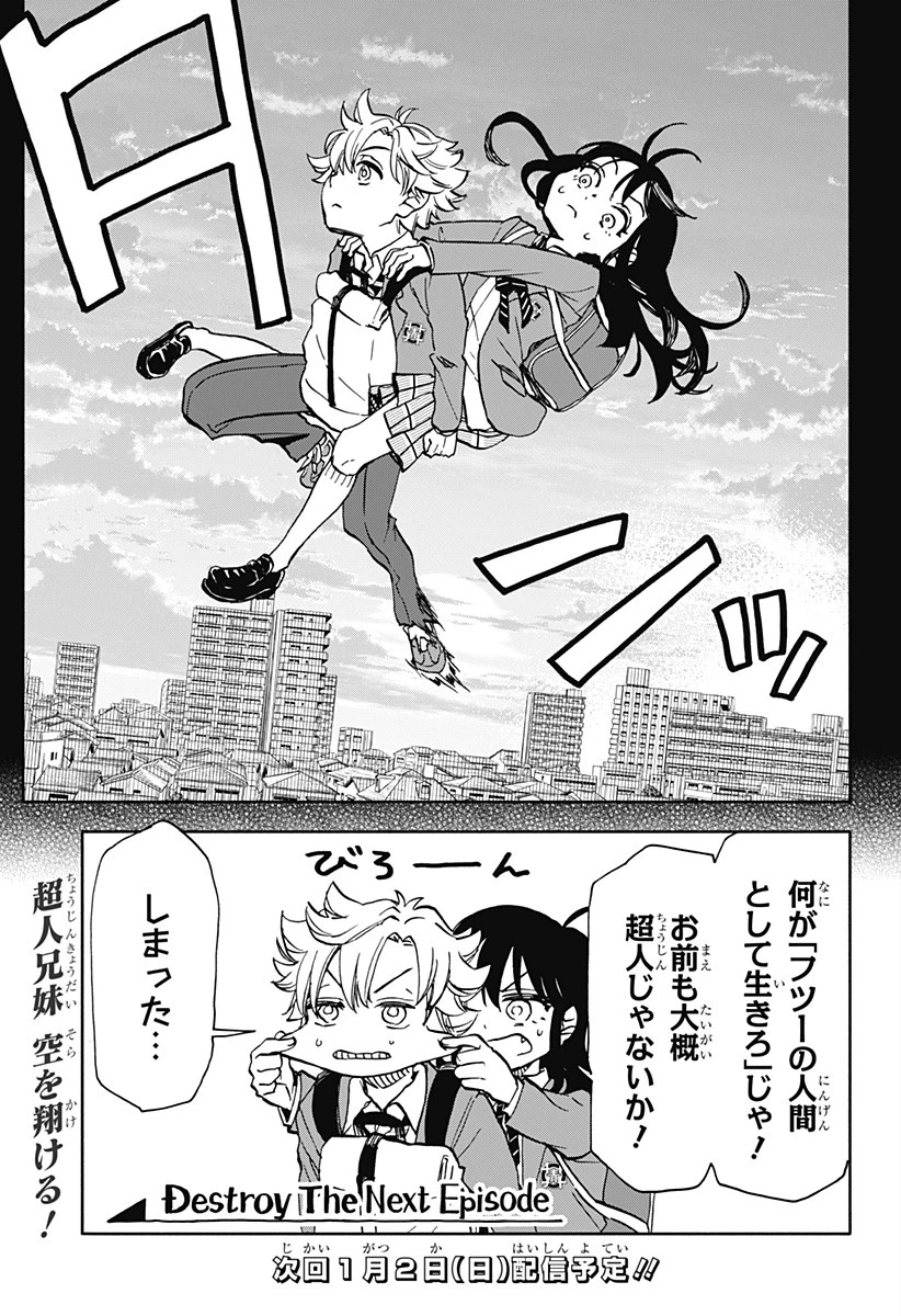 全部ぶっ壊す 第4話 - 23
