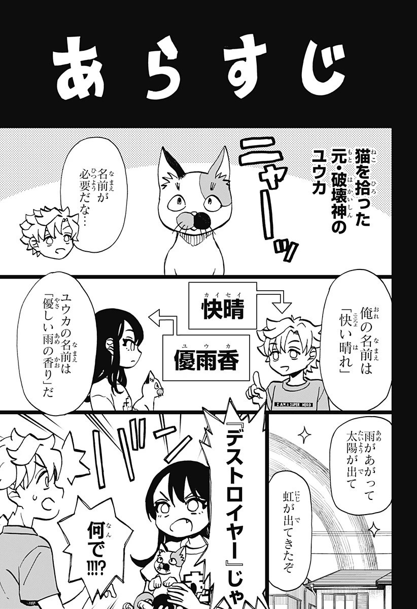 全部ぶっ壊す 第6話 - 1