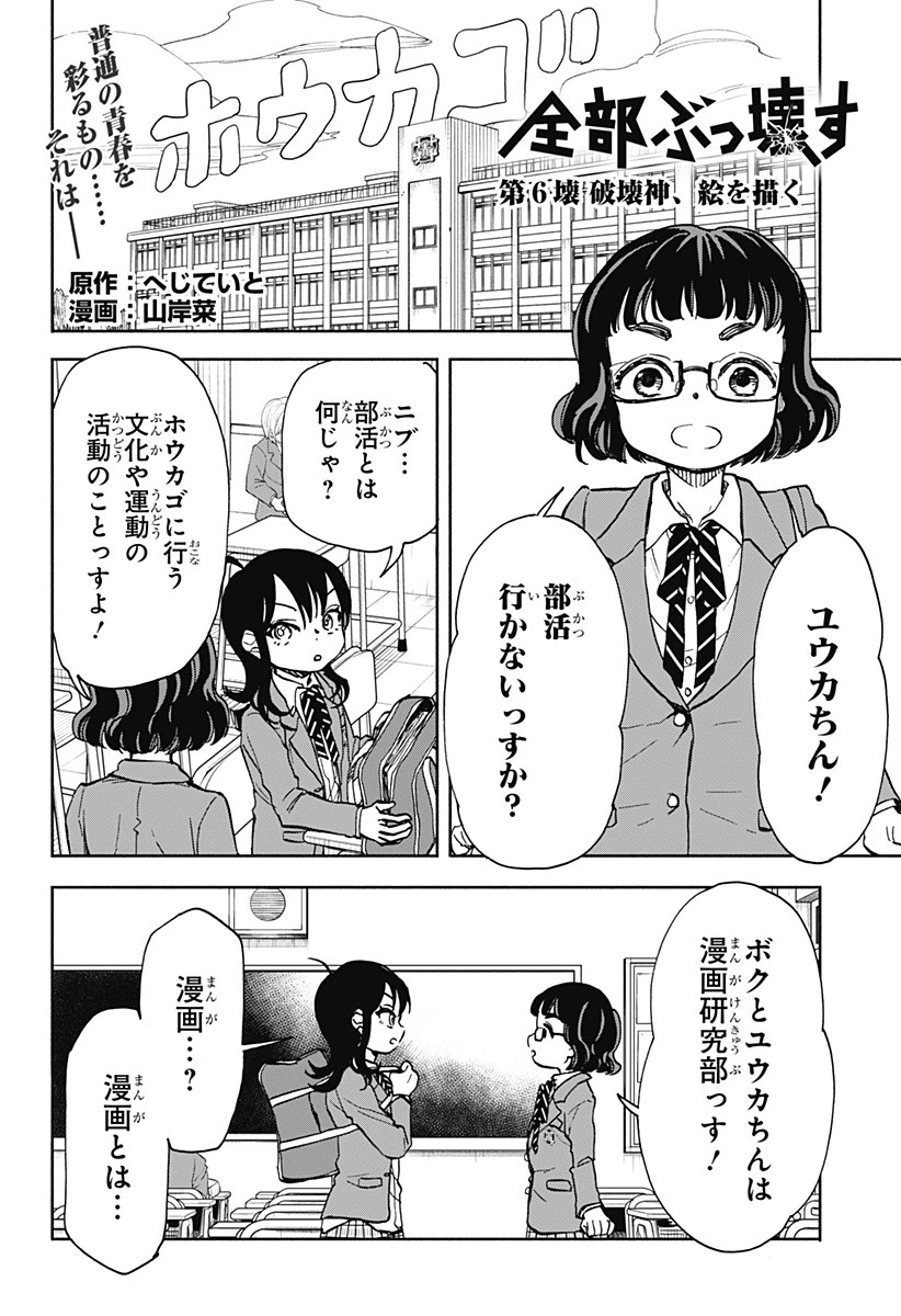 全部ぶっ壊す 第6話 - 2