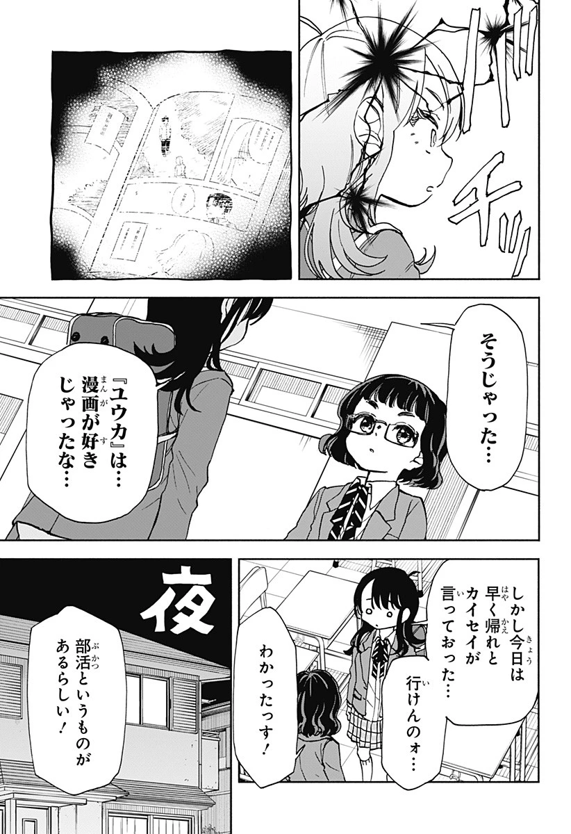全部ぶっ壊す 第6話 - 3