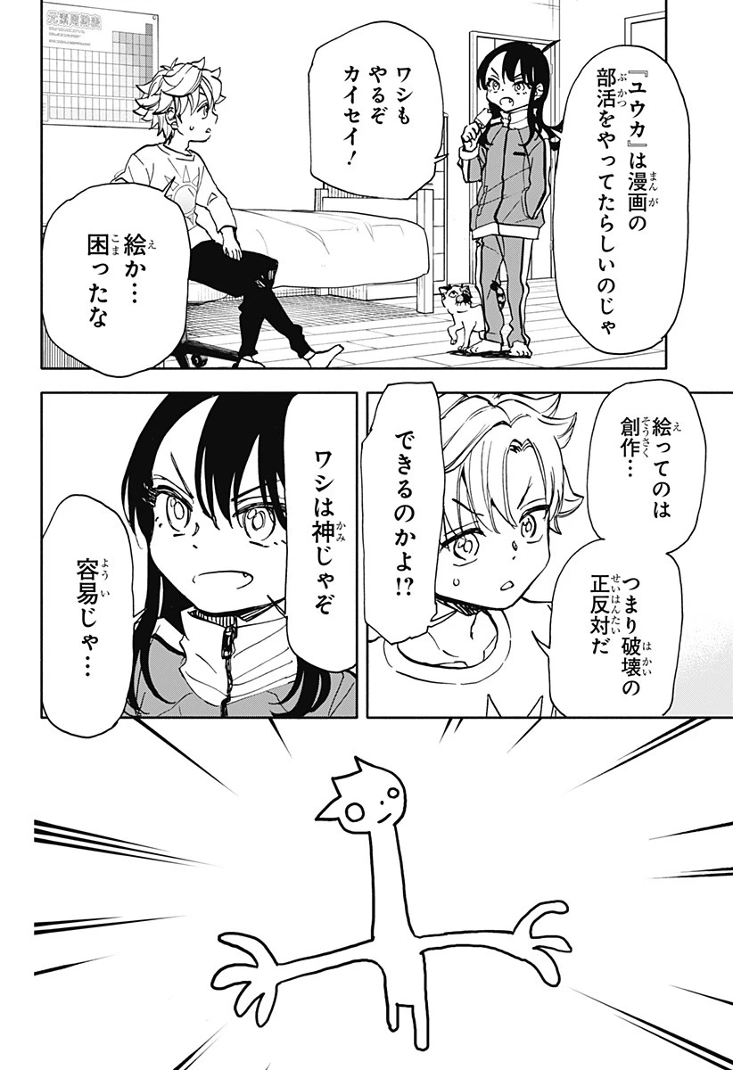 全部ぶっ壊す 第6話 - 4