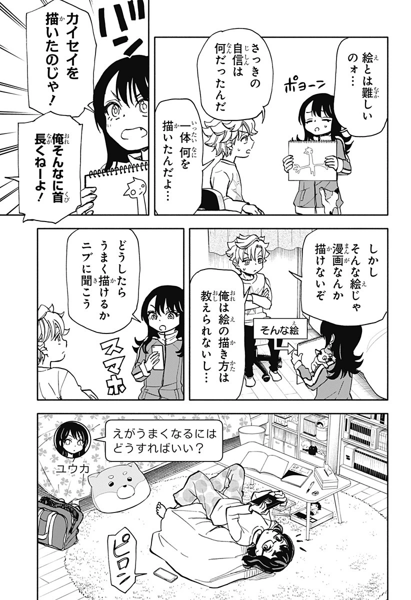 全部ぶっ壊す 第6話 - 5
