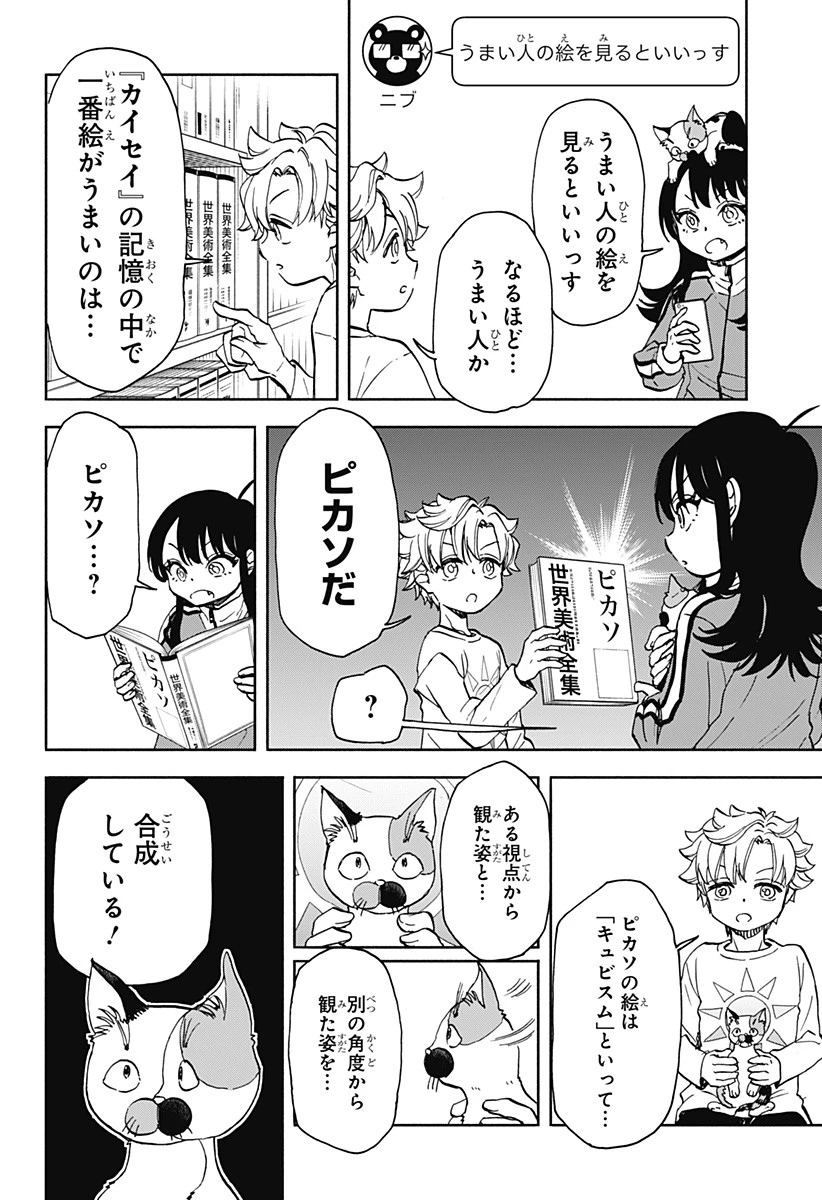 全部ぶっ壊す 第6話 - 6