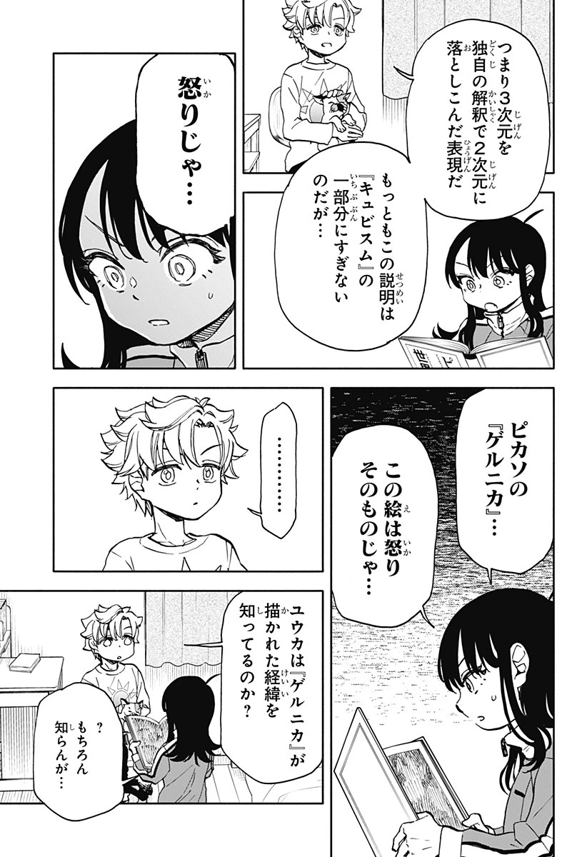 全部ぶっ壊す 第6話 - 7