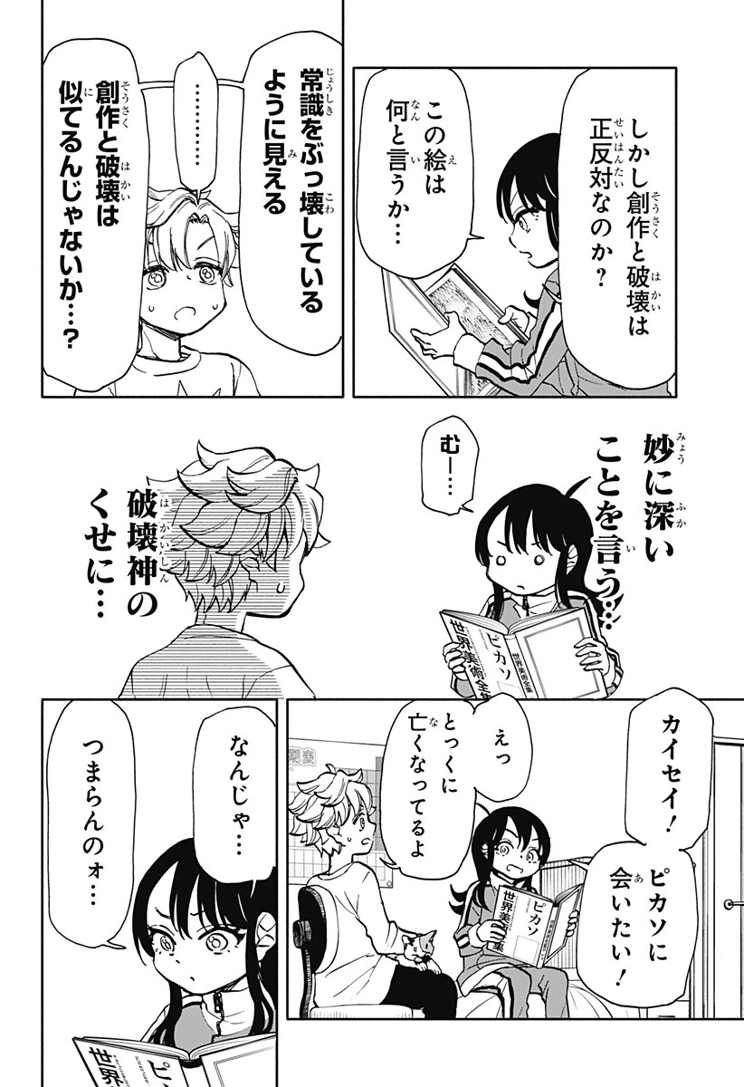 全部ぶっ壊す 第6話 - 8