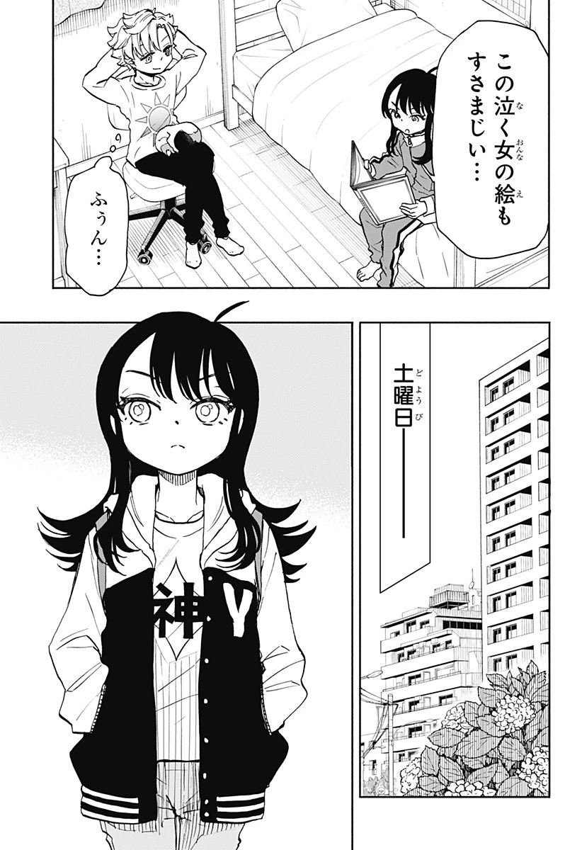 全部ぶっ壊す 第6話 - 9