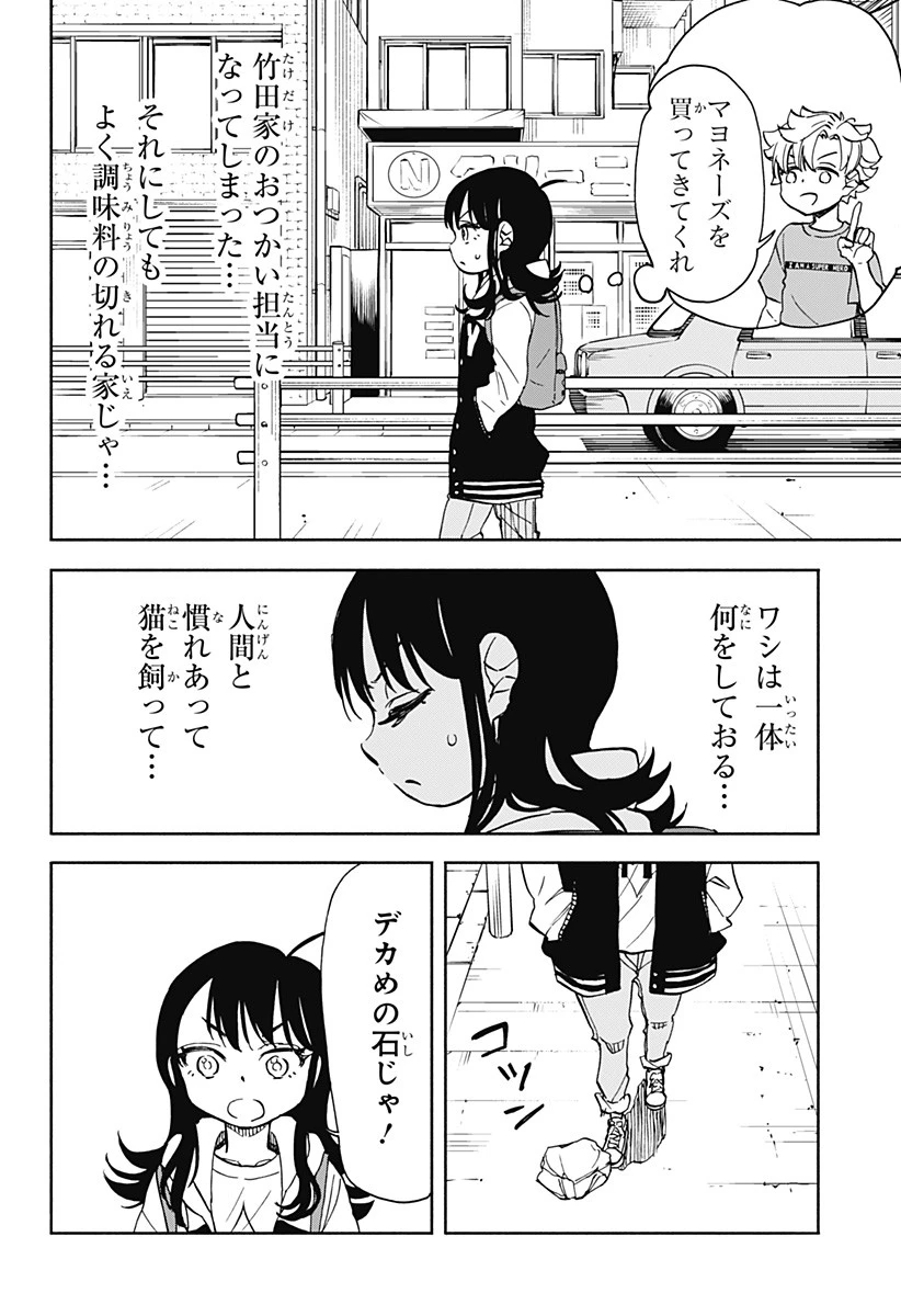 全部ぶっ壊す 第6話 - 10