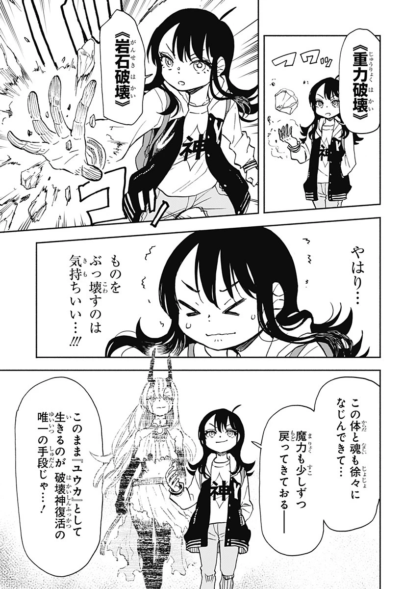 全部ぶっ壊す 第6話 - 11