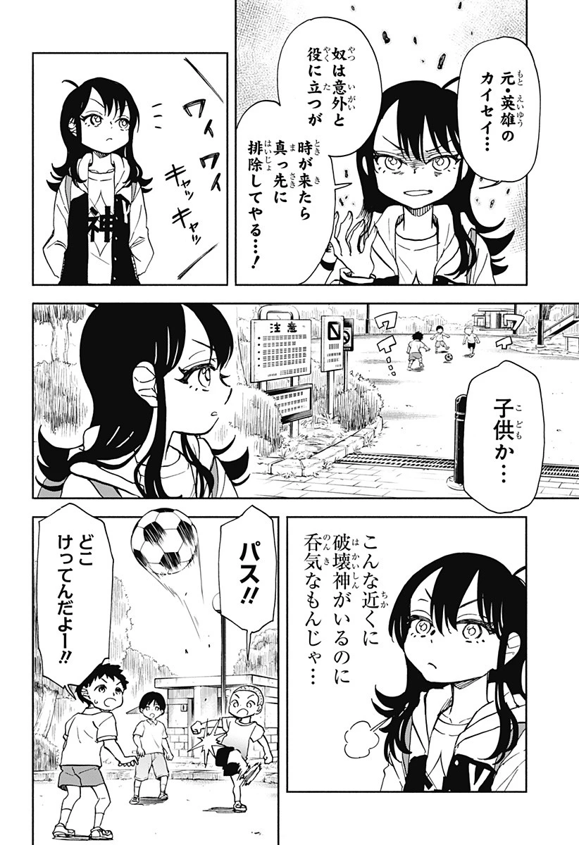 全部ぶっ壊す 第6話 - 12