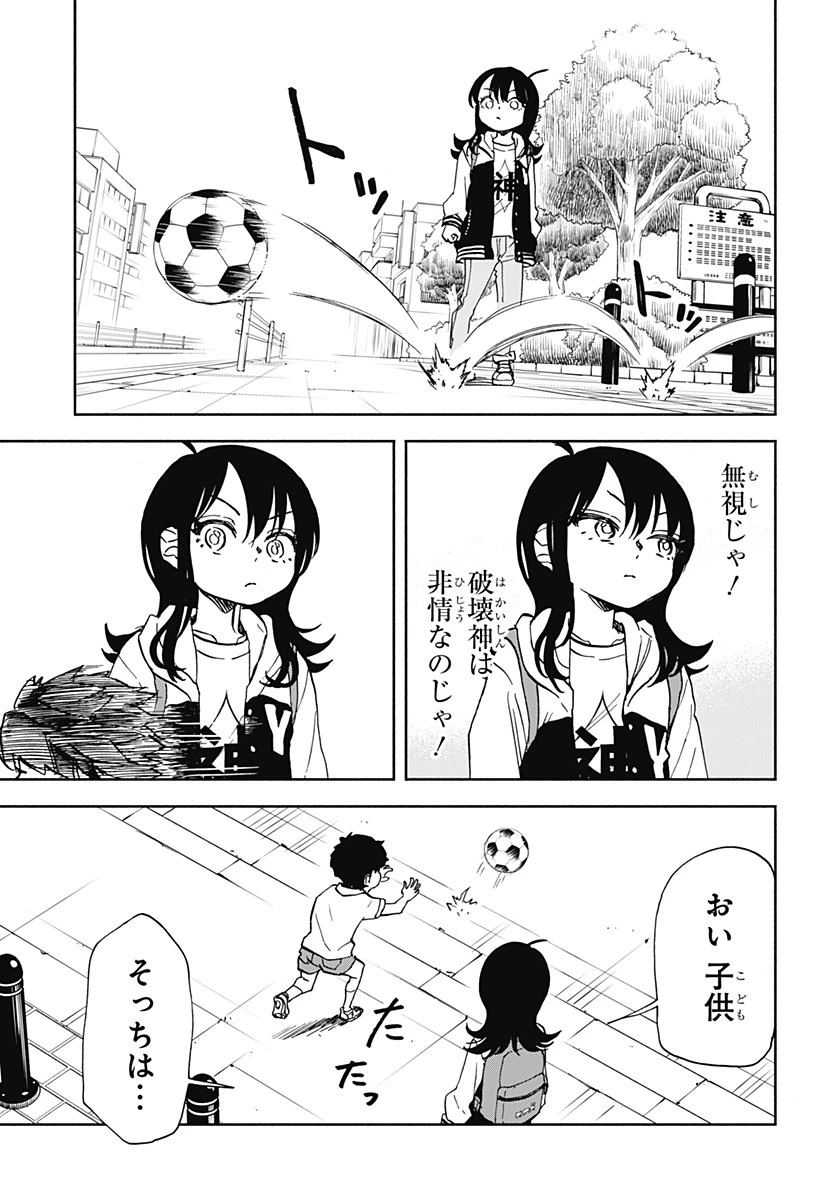 全部ぶっ壊す 第6話 - 13