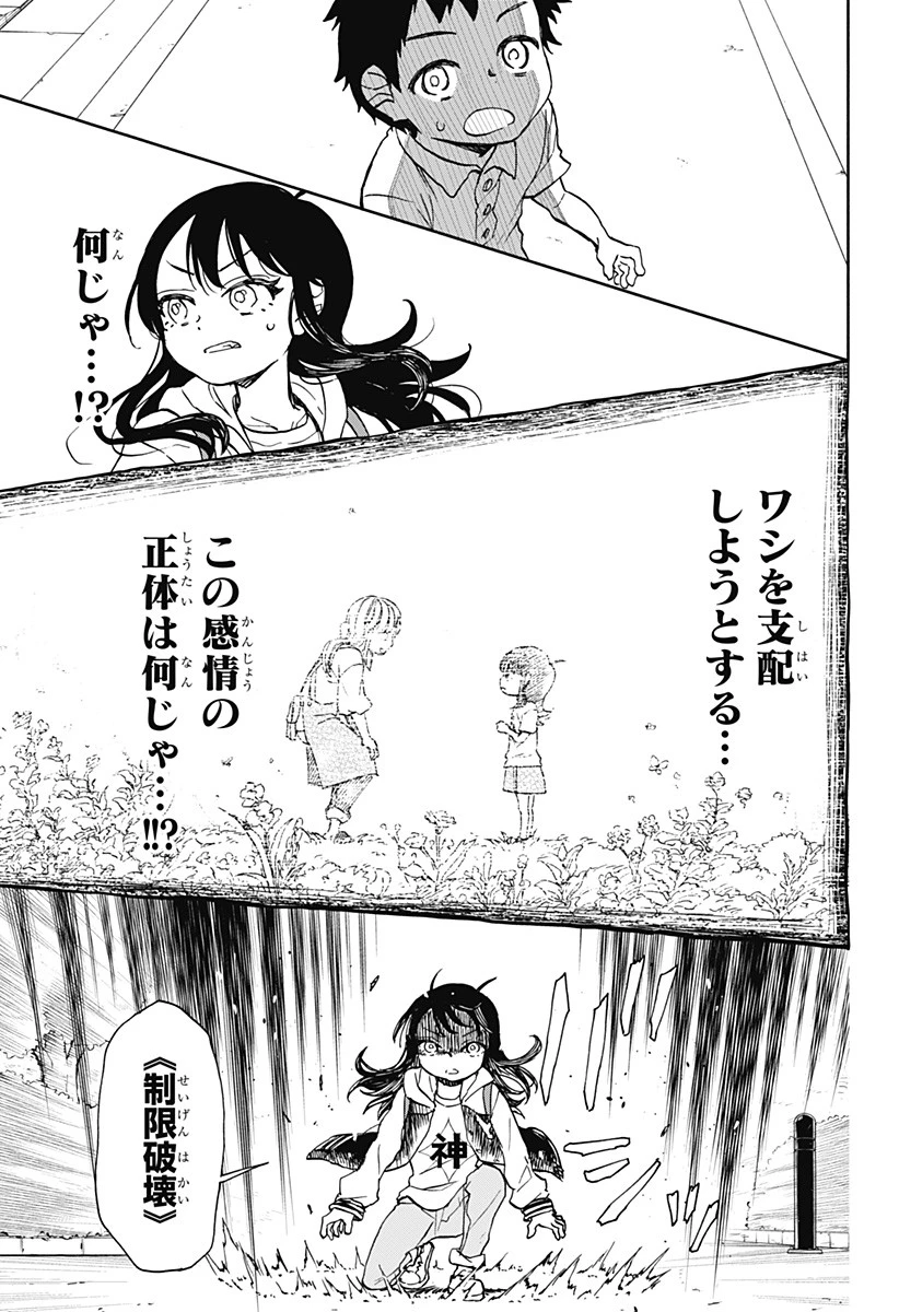 全部ぶっ壊す 第6話 - 15