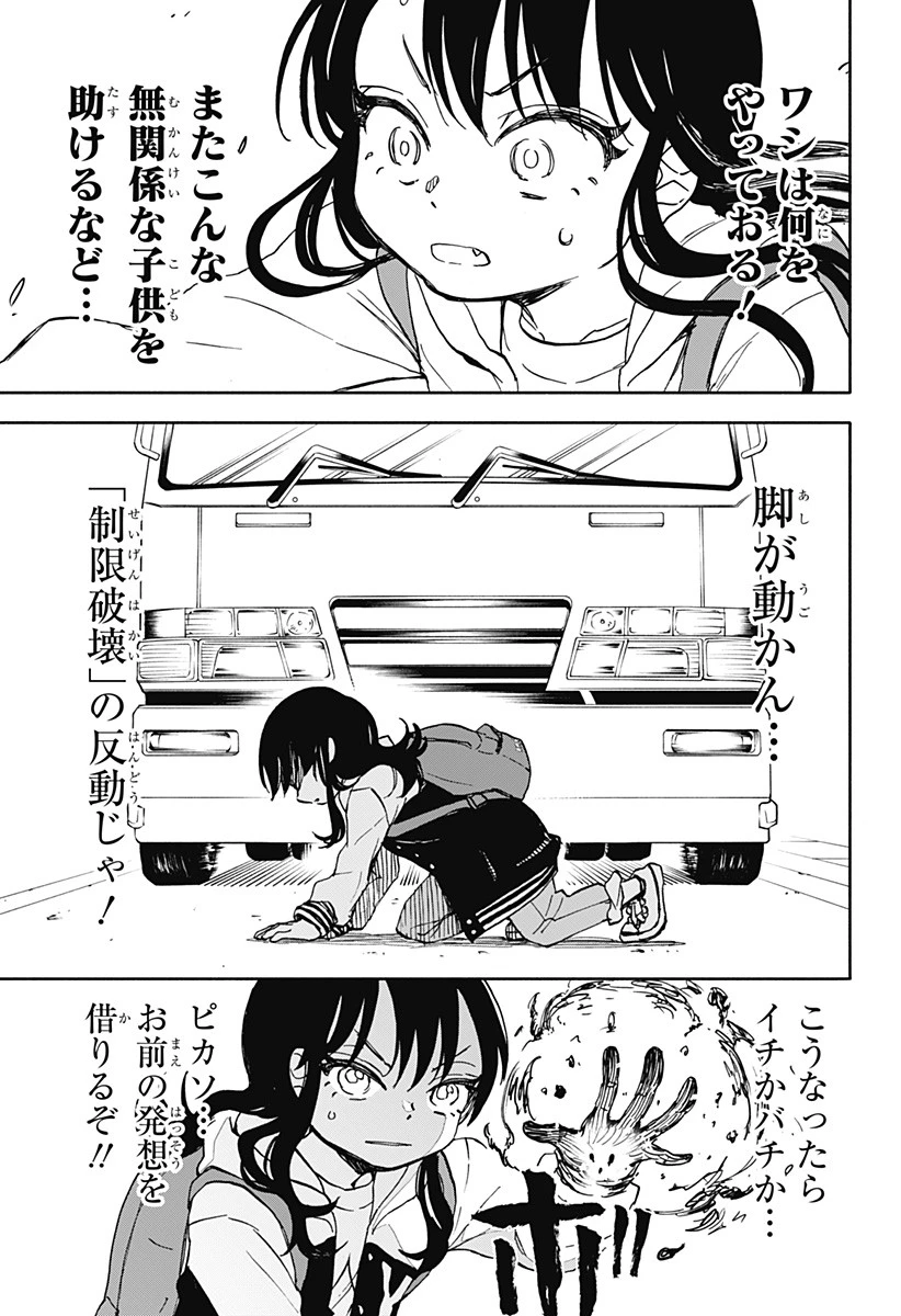 全部ぶっ壊す 第6話 - 17