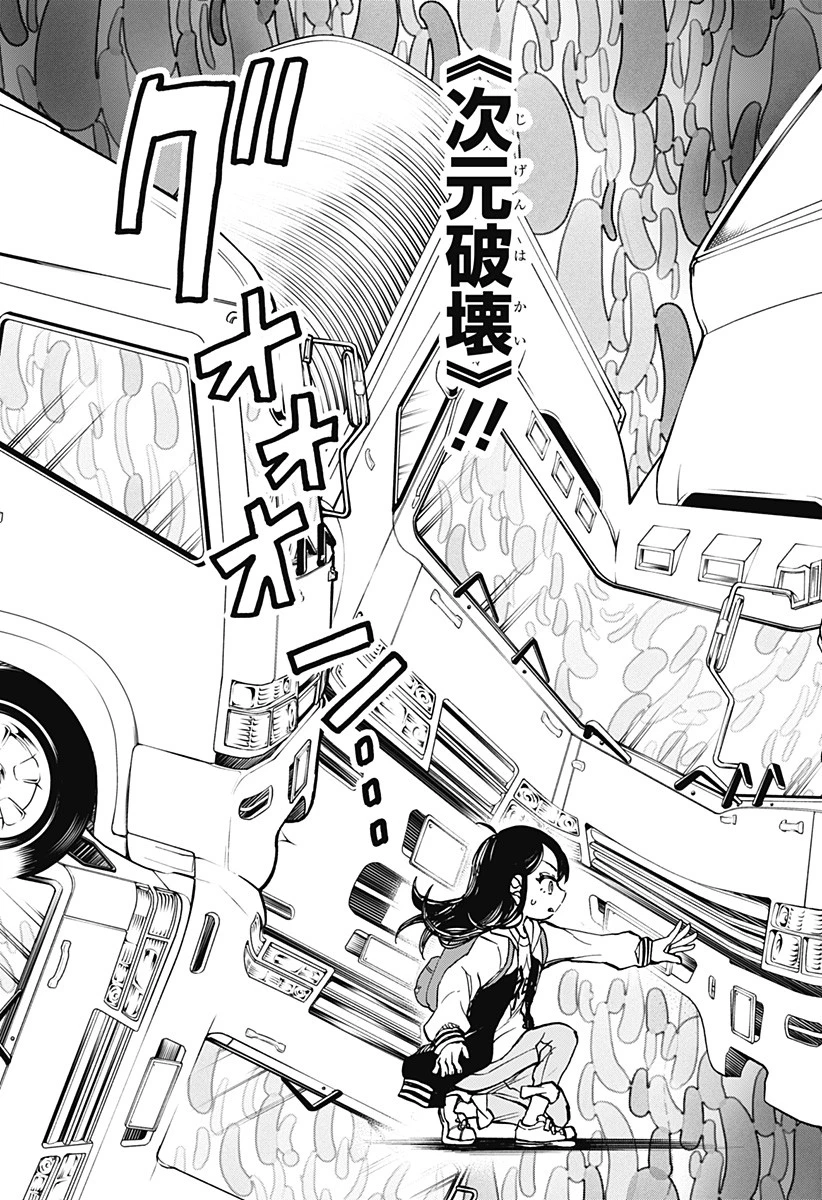 全部ぶっ壊す 第6話 - 18