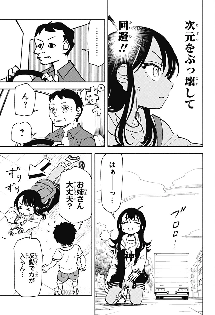 全部ぶっ壊す 第6話 - 19