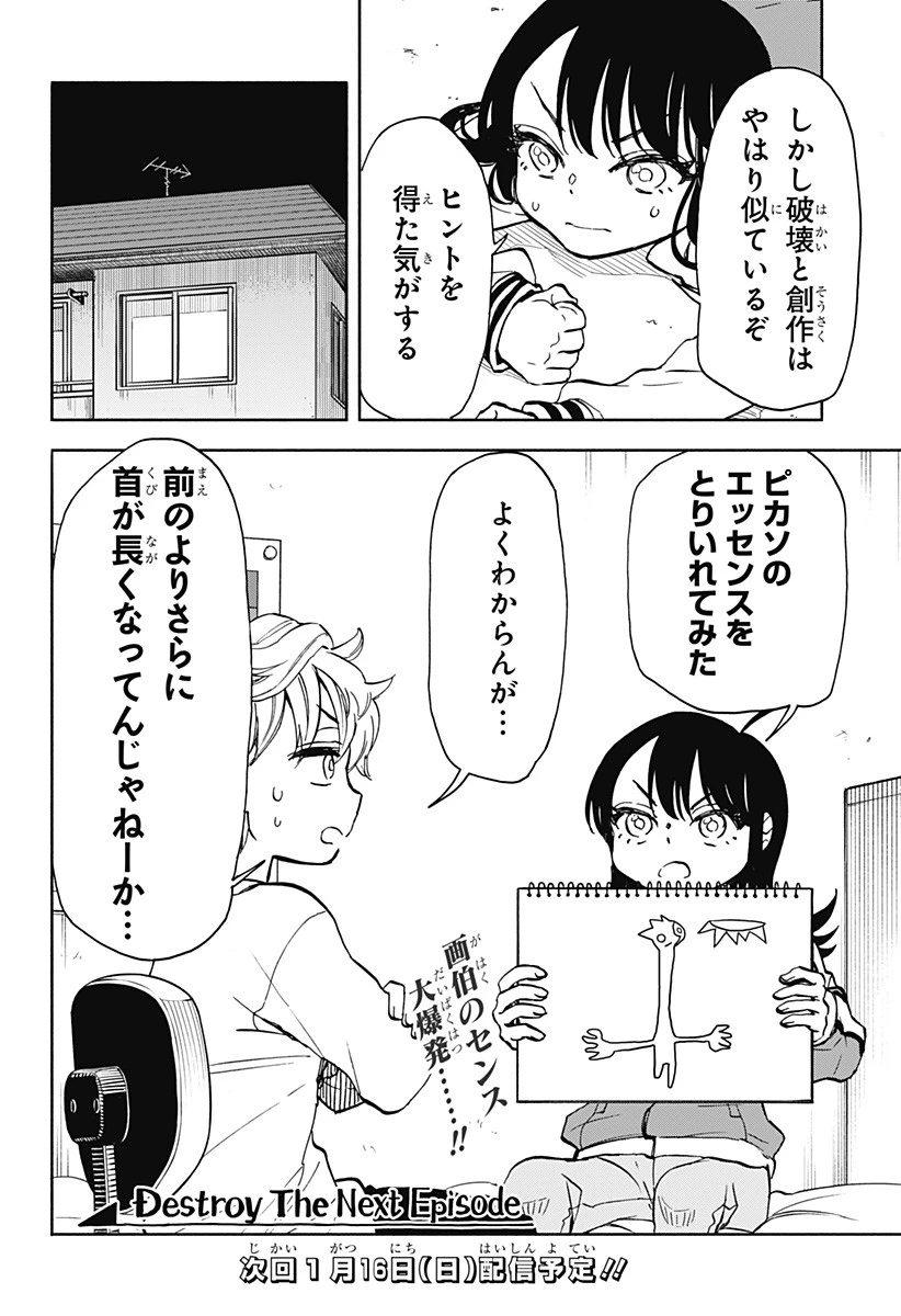 全部ぶっ壊す 第6話 - 20