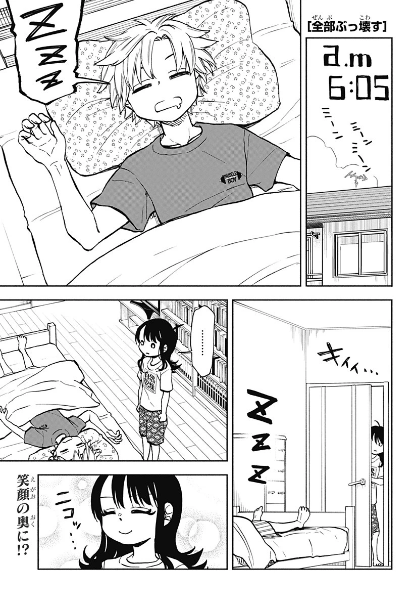 全部ぶっ壊す 第10話 - 1