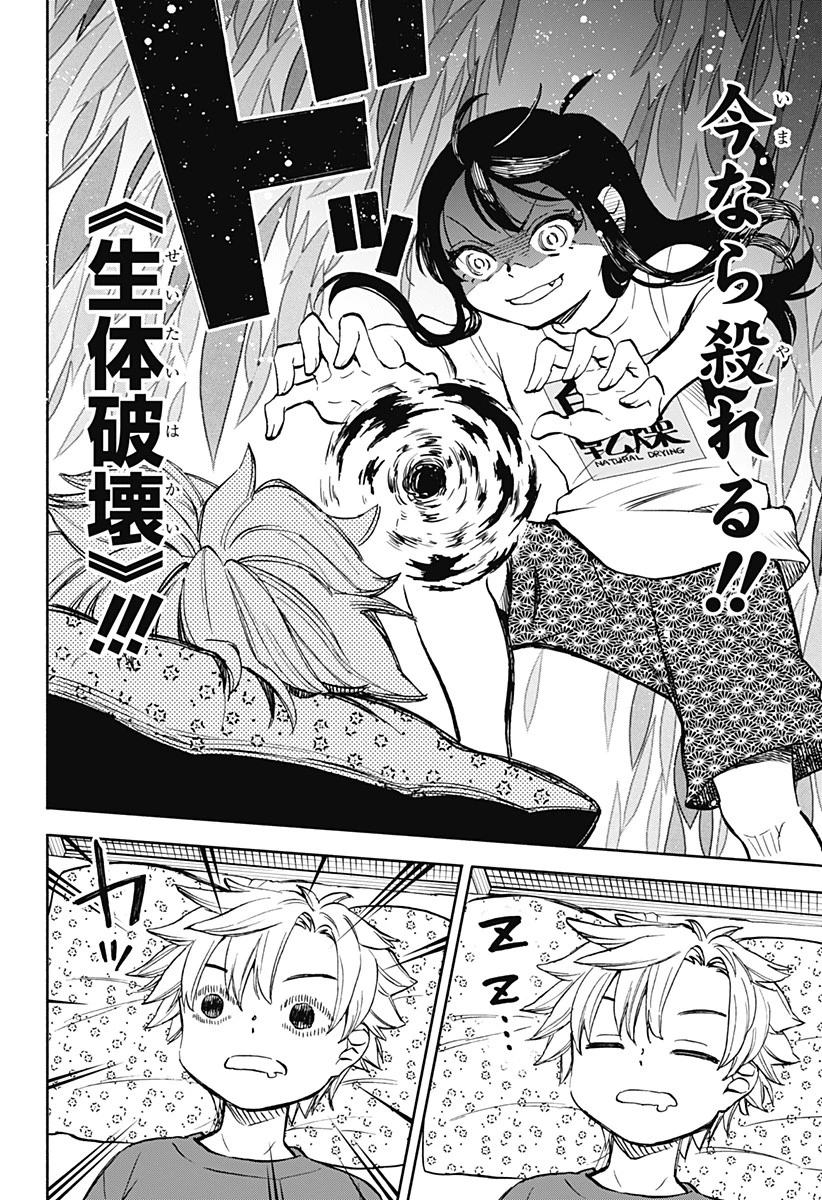 全部ぶっ壊す 第10話 - 2