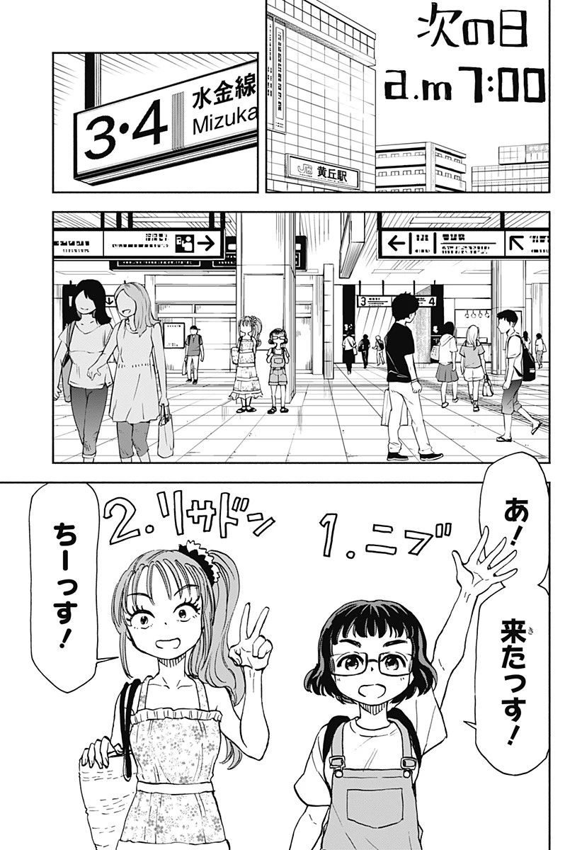 全部ぶっ壊す 第10話 - 7