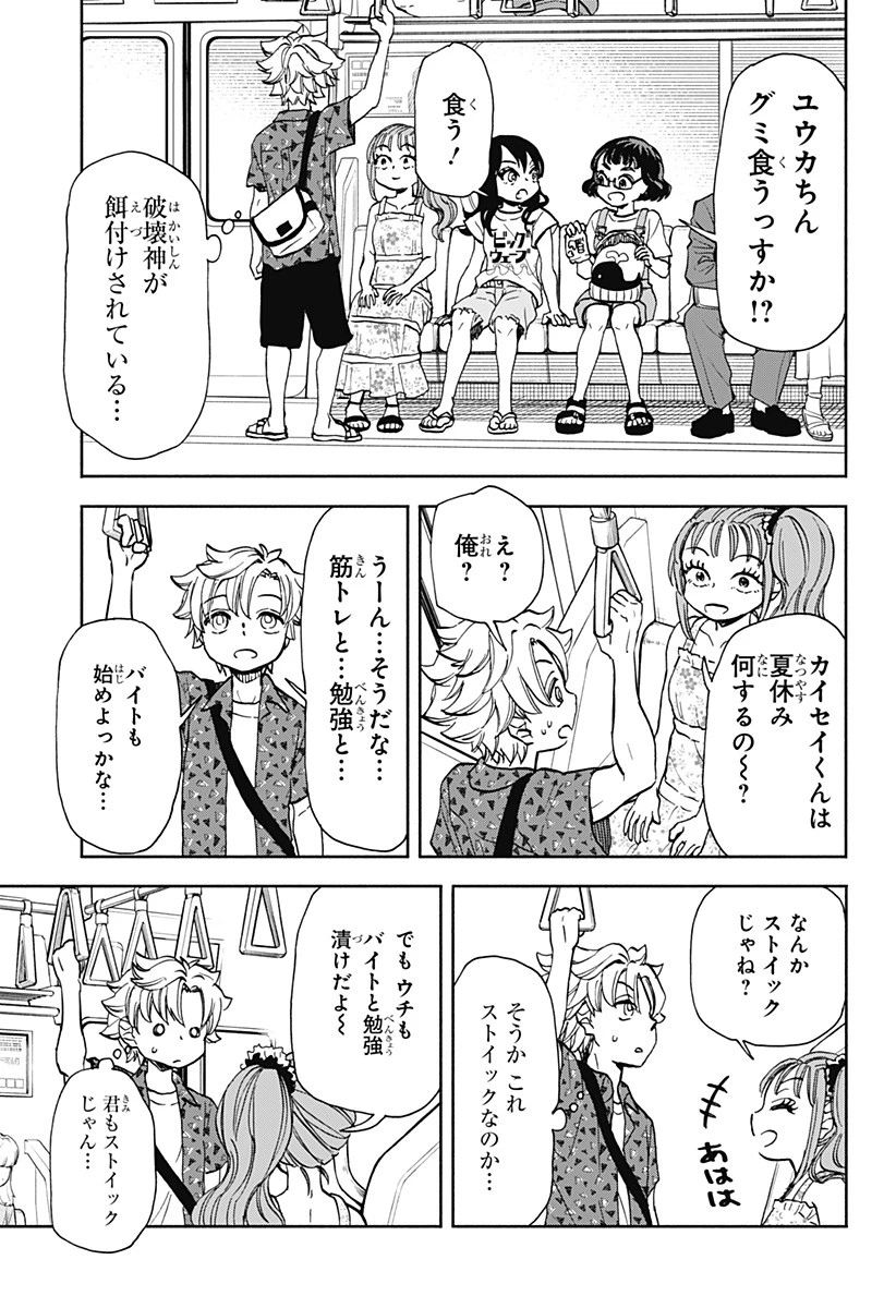 全部ぶっ壊す 第10話 - 9