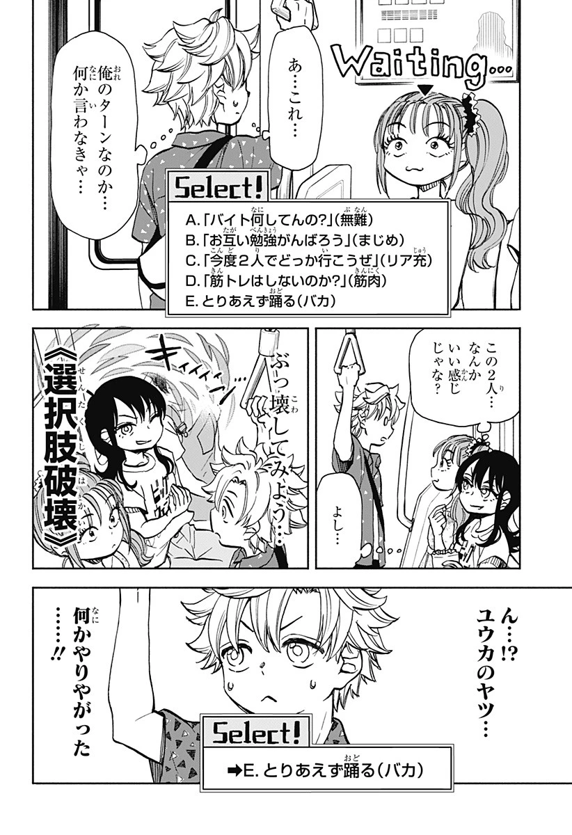 全部ぶっ壊す 第10話 - 10