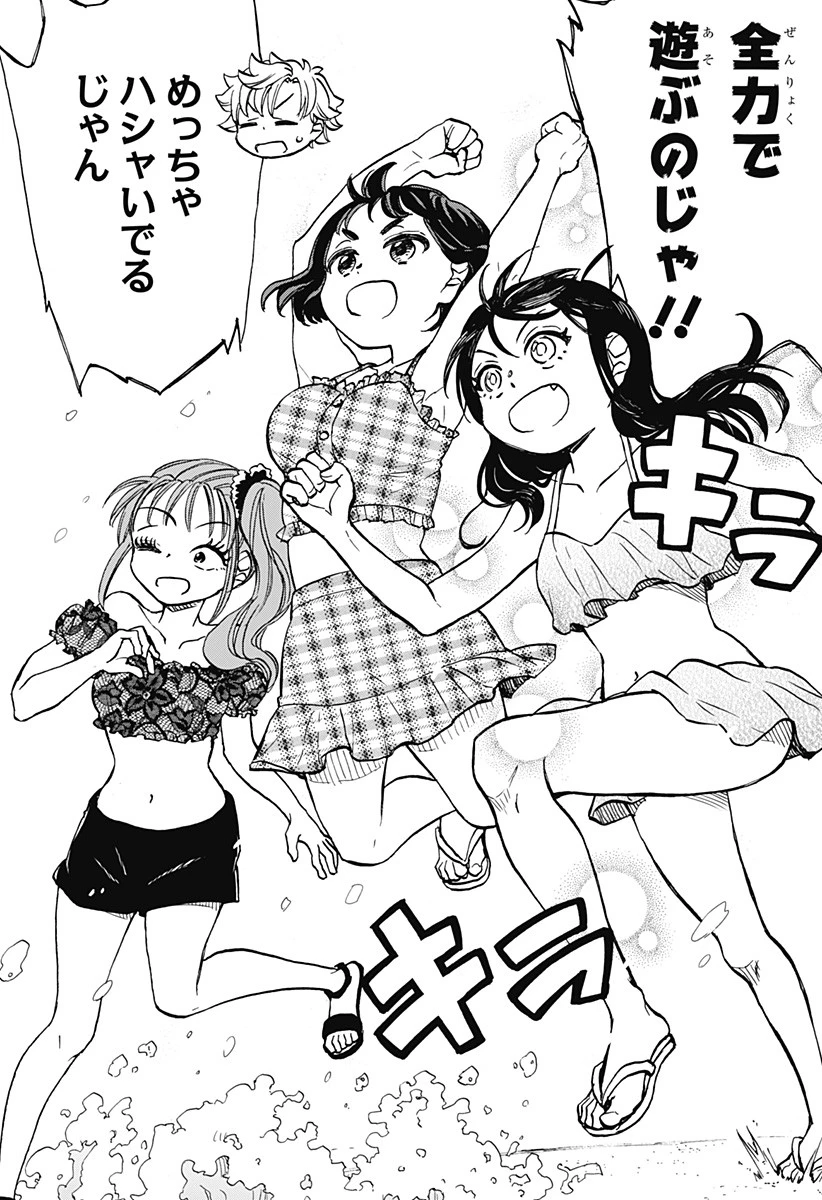 全部ぶっ壊す 第10話 - 14