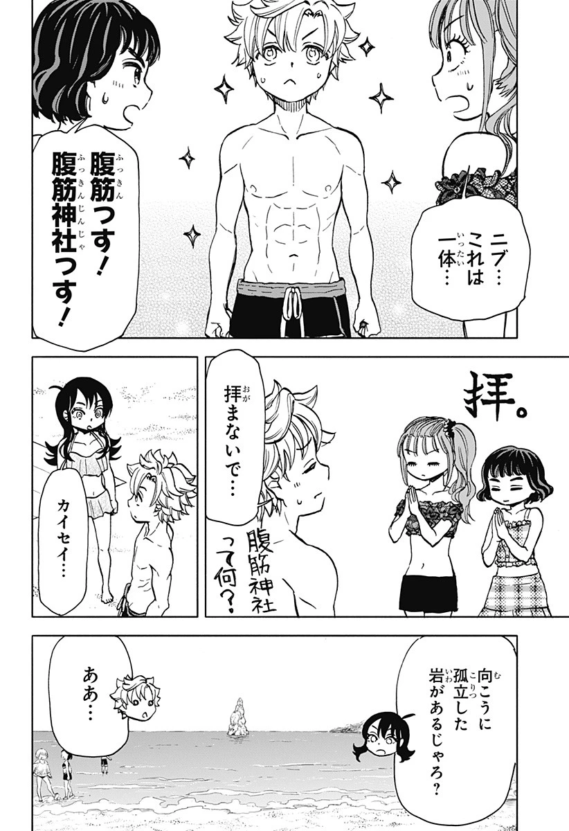 全部ぶっ壊す 第10話 - 16