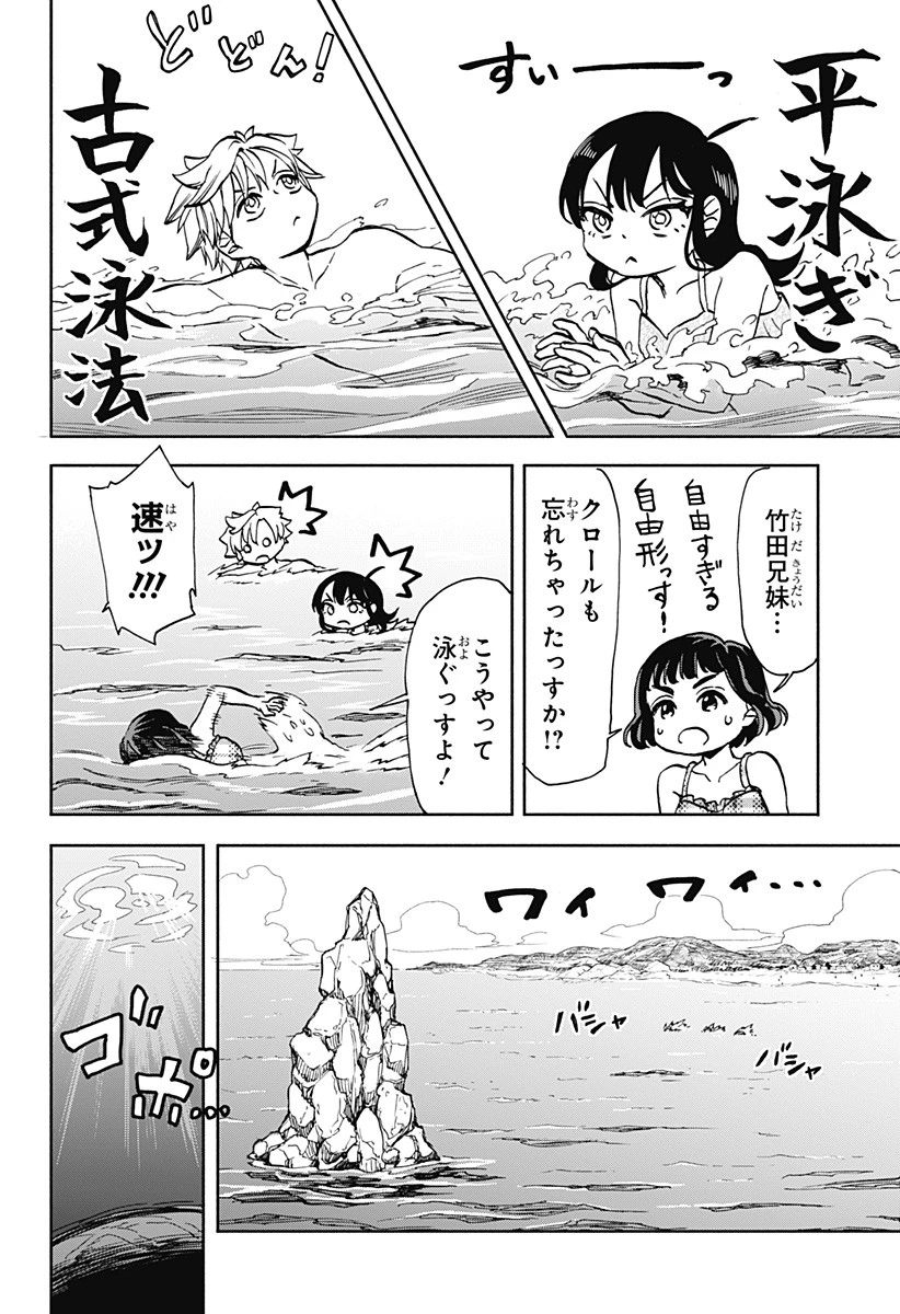 全部ぶっ壊す 第10話 - 18